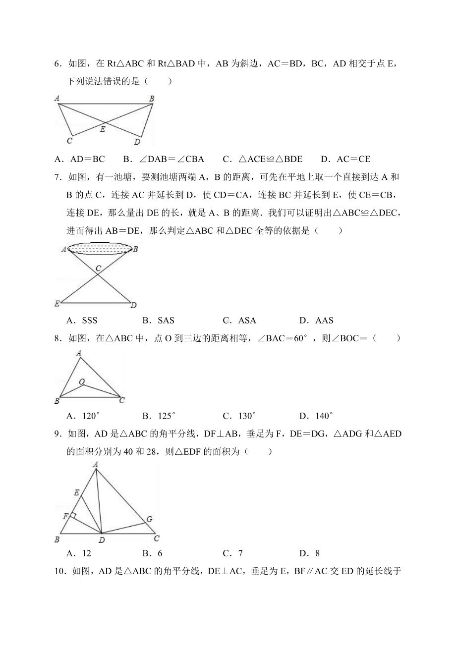 《第12章全等三角形》单元测试题.doc_第2页