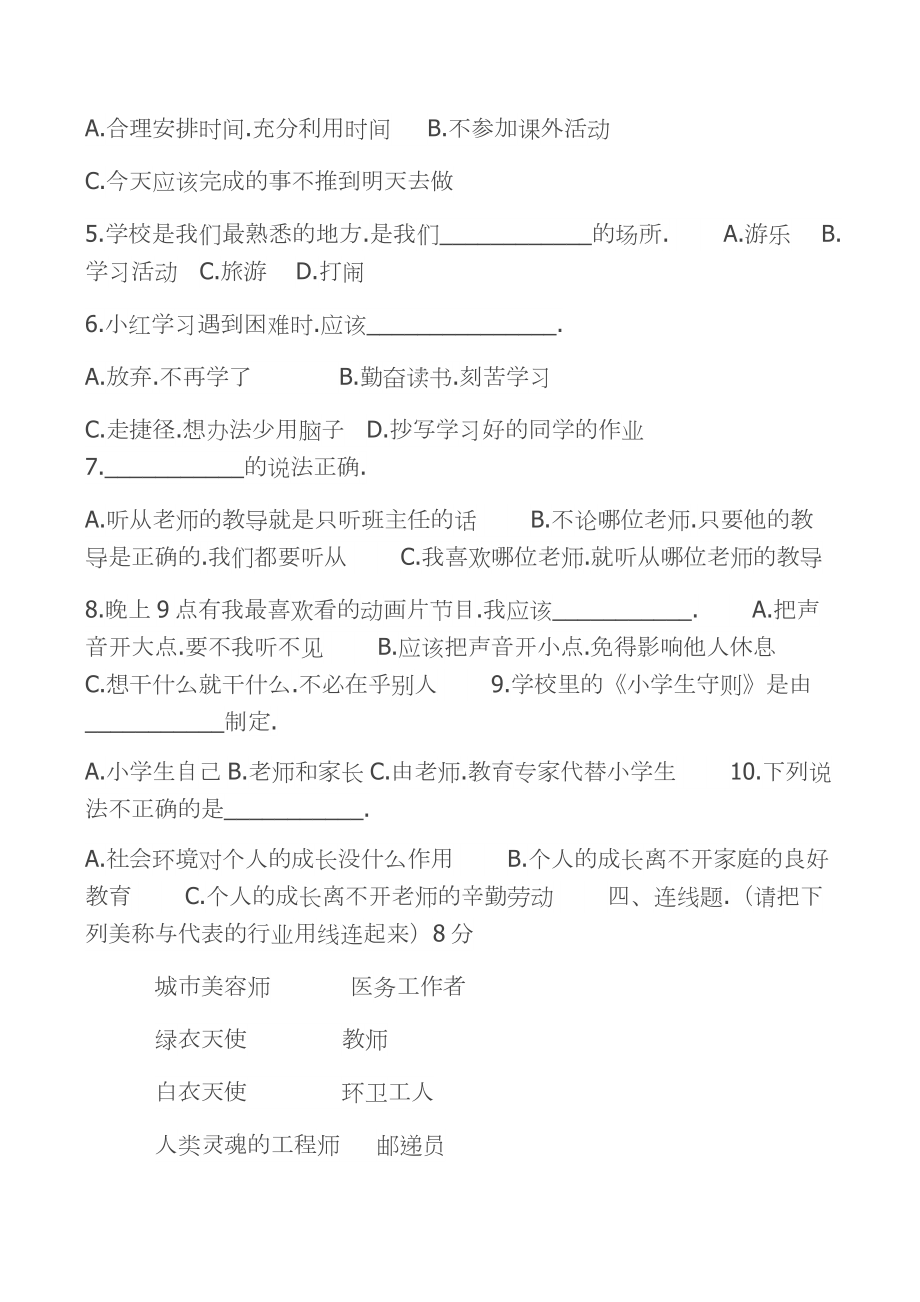 三年级上册道德与法治期末测试卷一.docx_第3页