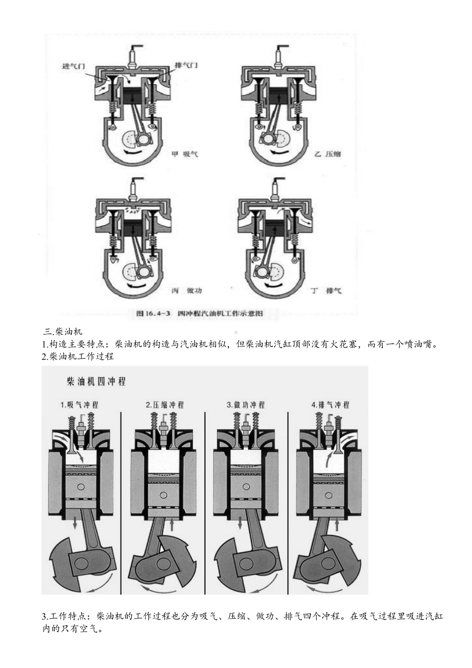 九年级(初三)物理全册知识点.doc_第3页