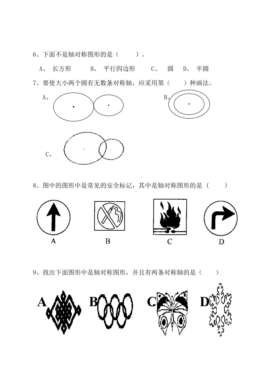 (完整版)新北师大版三年级下数学第二单元轴对称图形习题.doc_第3页