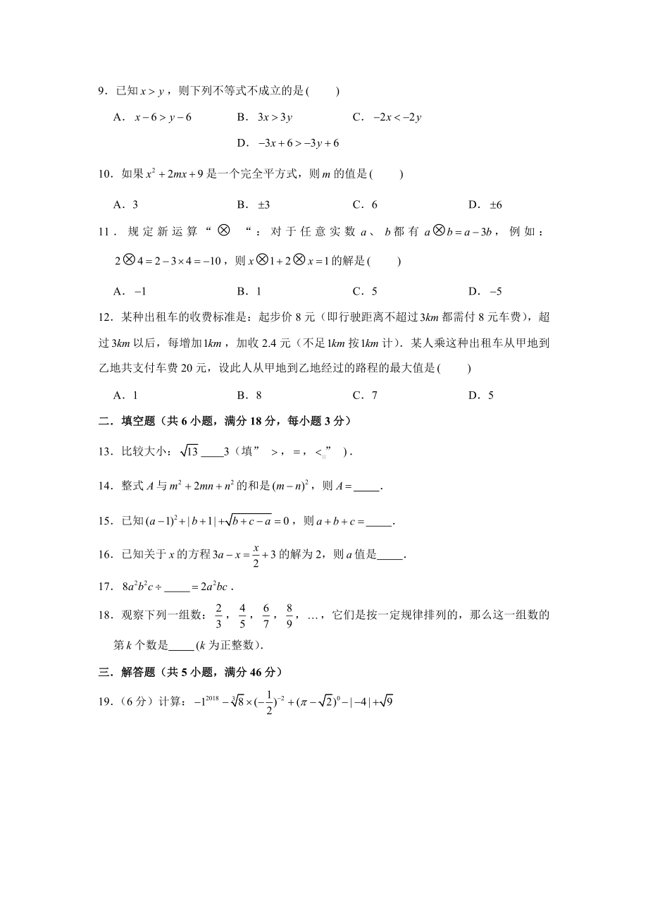 人教版七年级下册数学《期中考试试卷》含答案.docx_第2页