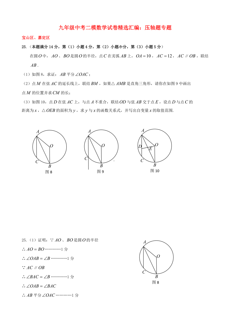 上海市各区2019届中考数学二模试卷精选汇编：压轴题-含答案.doc_第1页