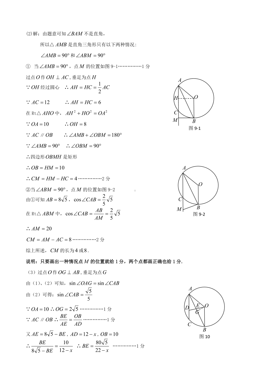 上海市各区2019届中考数学二模试卷精选汇编：压轴题-含答案.doc_第2页