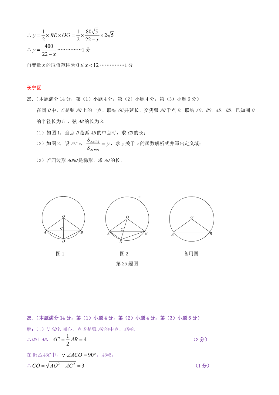 上海市各区2019届中考数学二模试卷精选汇编：压轴题-含答案.doc_第3页