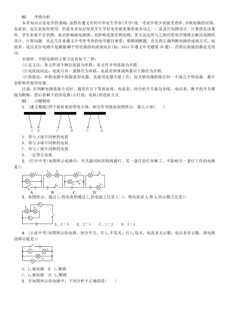 九年级物理全册-了解电路章末复习三了解电路练习-新版沪科版.doc_第2页