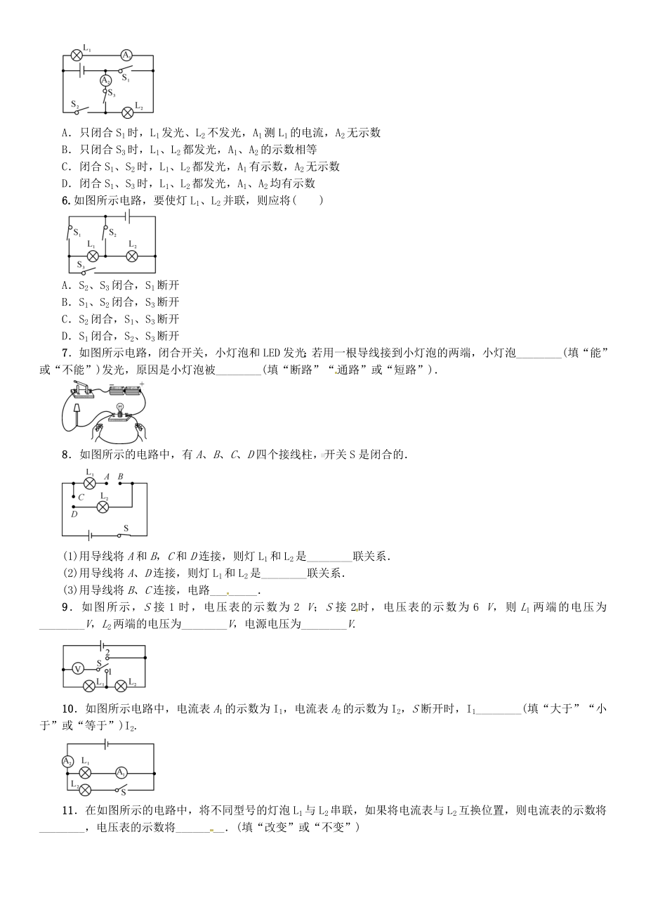 九年级物理全册-了解电路章末复习三了解电路练习-新版沪科版.doc_第3页