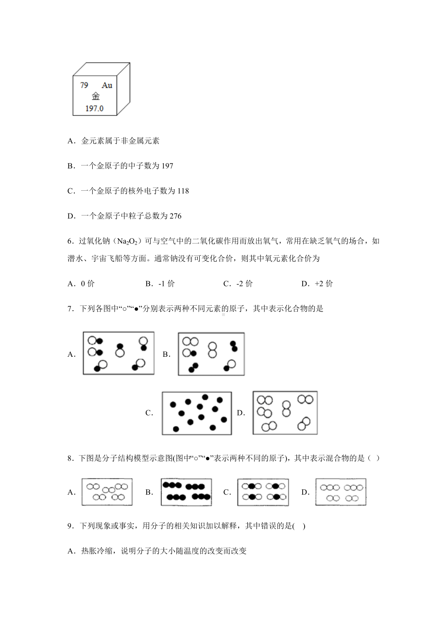 人教版九年级上册化学期中试卷含答案.docx_第2页