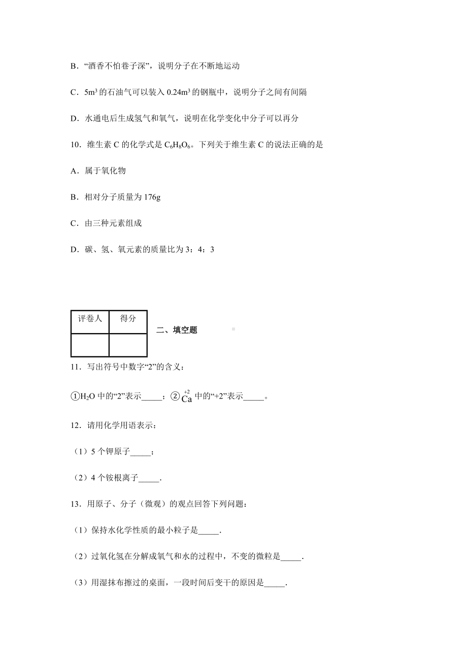 人教版九年级上册化学期中试卷含答案.docx_第3页