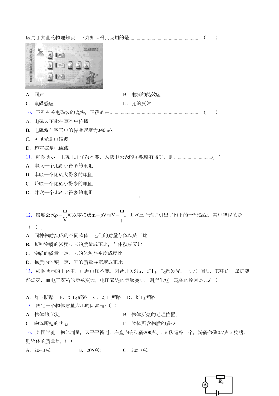 中考物理难题错题大全汇总及答案解析.docx_第2页