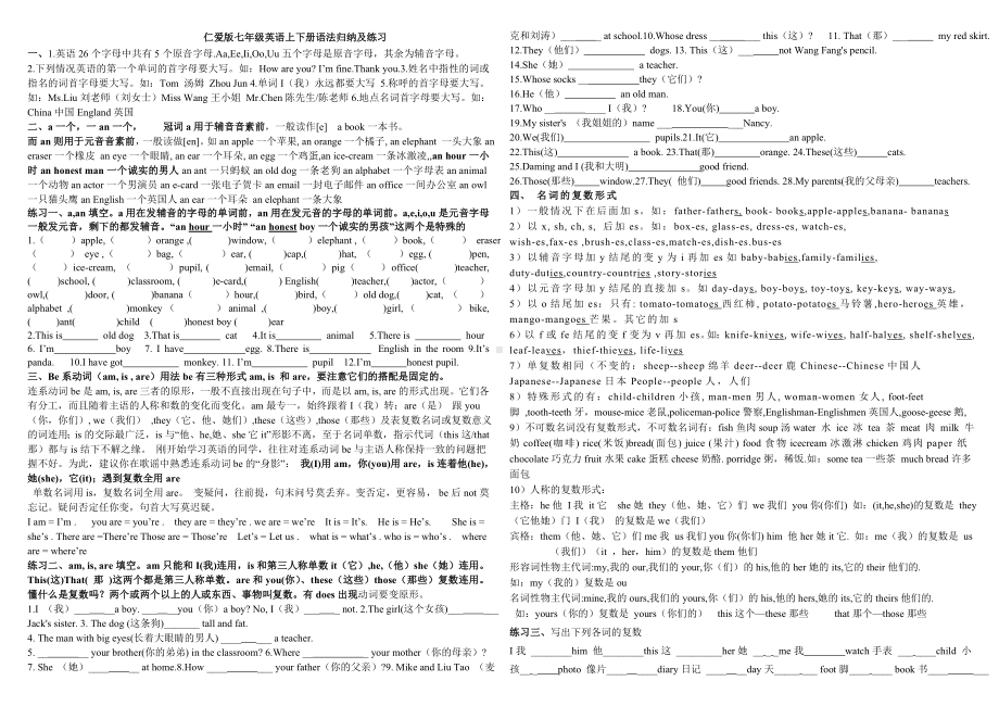 人教版和仁爱版初一英语上下册语法归纳及练习(DOC).doc_第1页