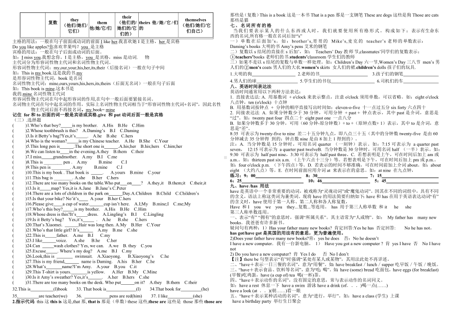 人教版和仁爱版初一英语上下册语法归纳及练习(DOC).doc_第3页