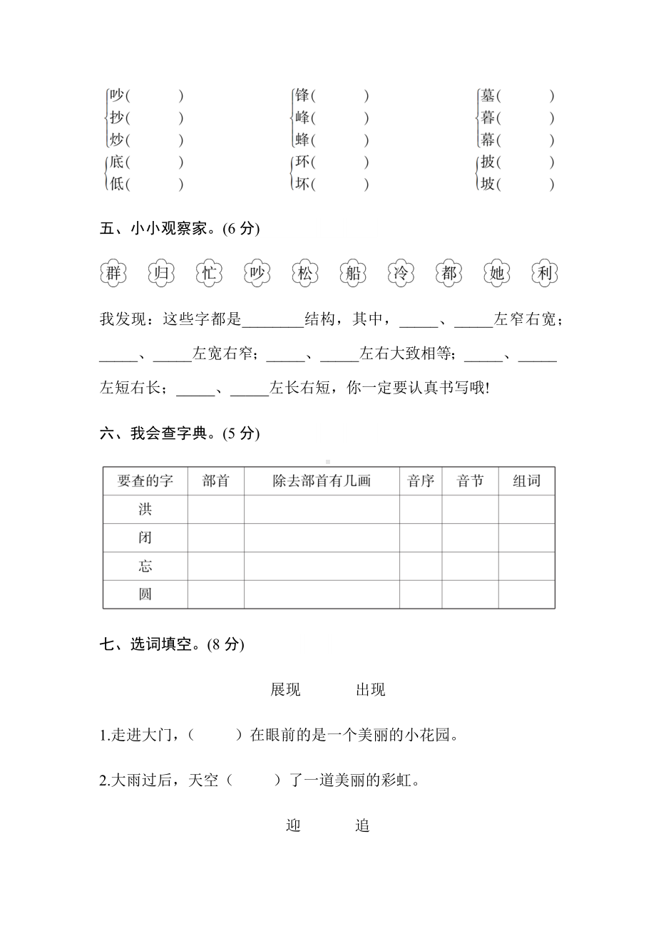 2020部编版二年级语文上册期末考试测试试卷(及答案).docx_第2页