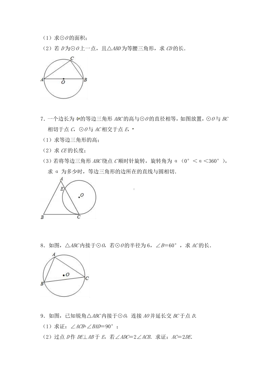 2019年秋人教版九年级数学上第24章圆解答题培优试题(带答案).doc_第3页