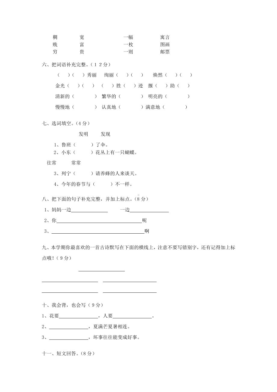 二年级语文下册-期末试卷-人教新课标版.doc_第2页