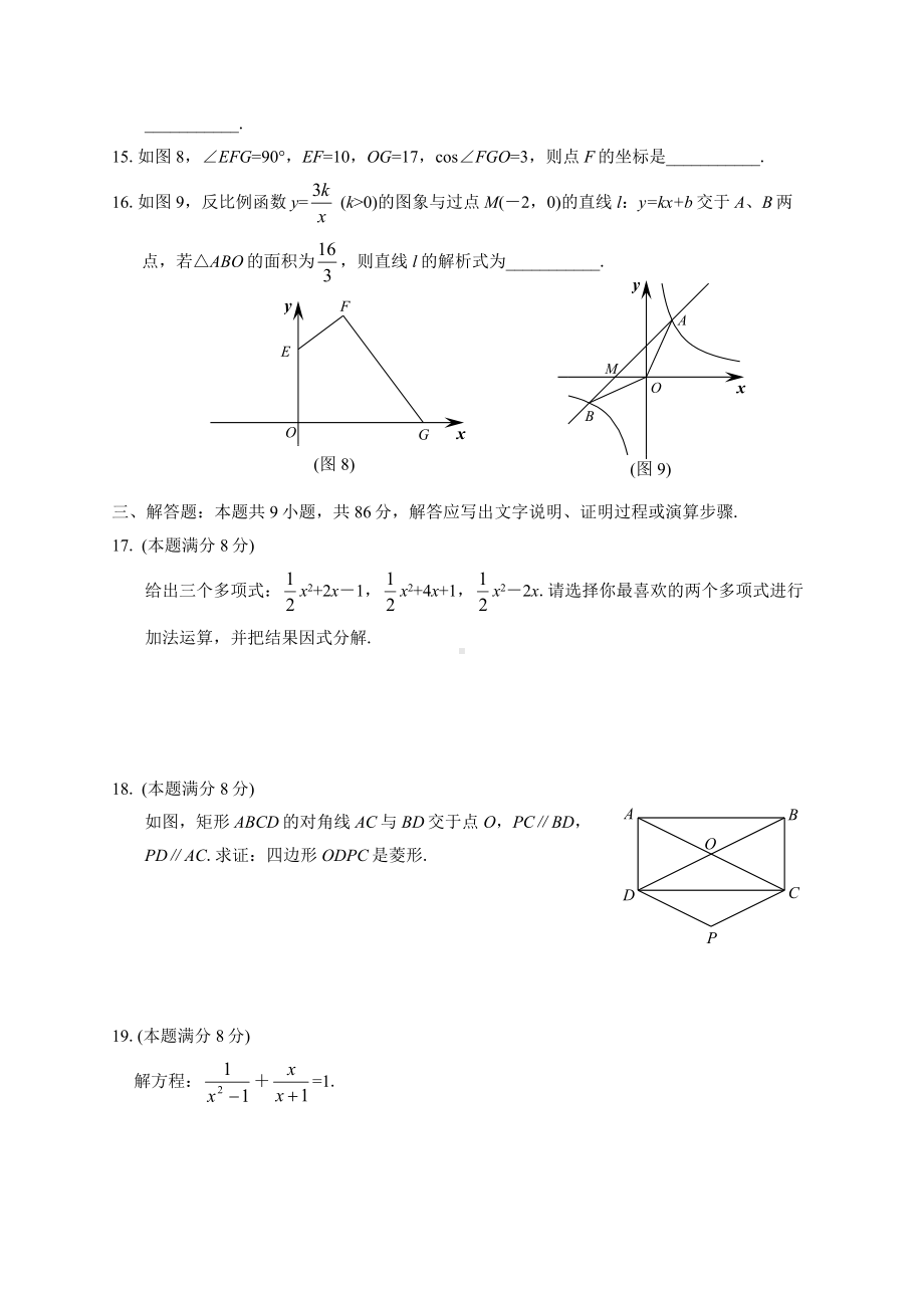 2020年福建省中考数学模拟试题及答案.doc_第3页