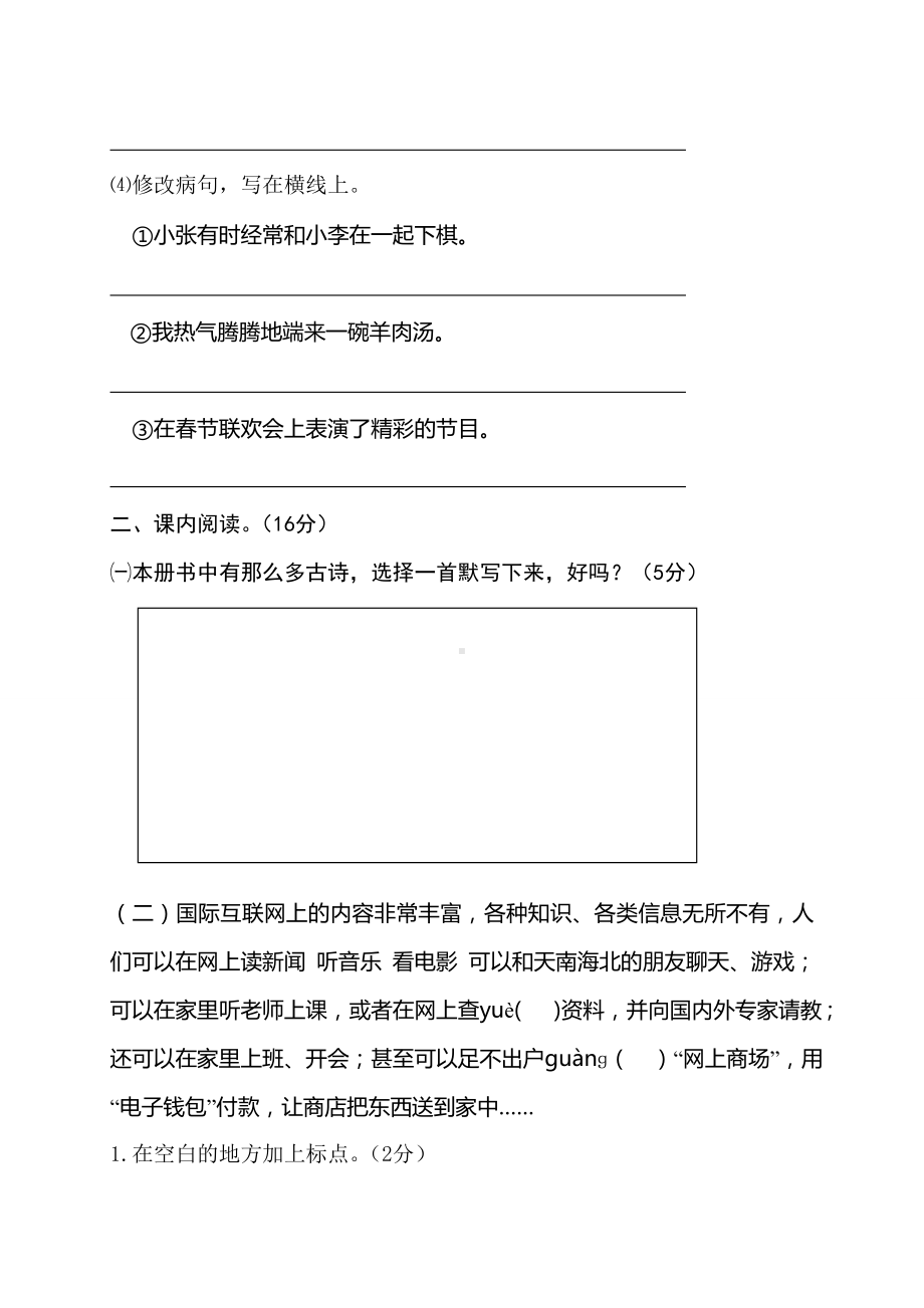 (苏教版)四年级语文上册期末测试题及答案.doc_第3页