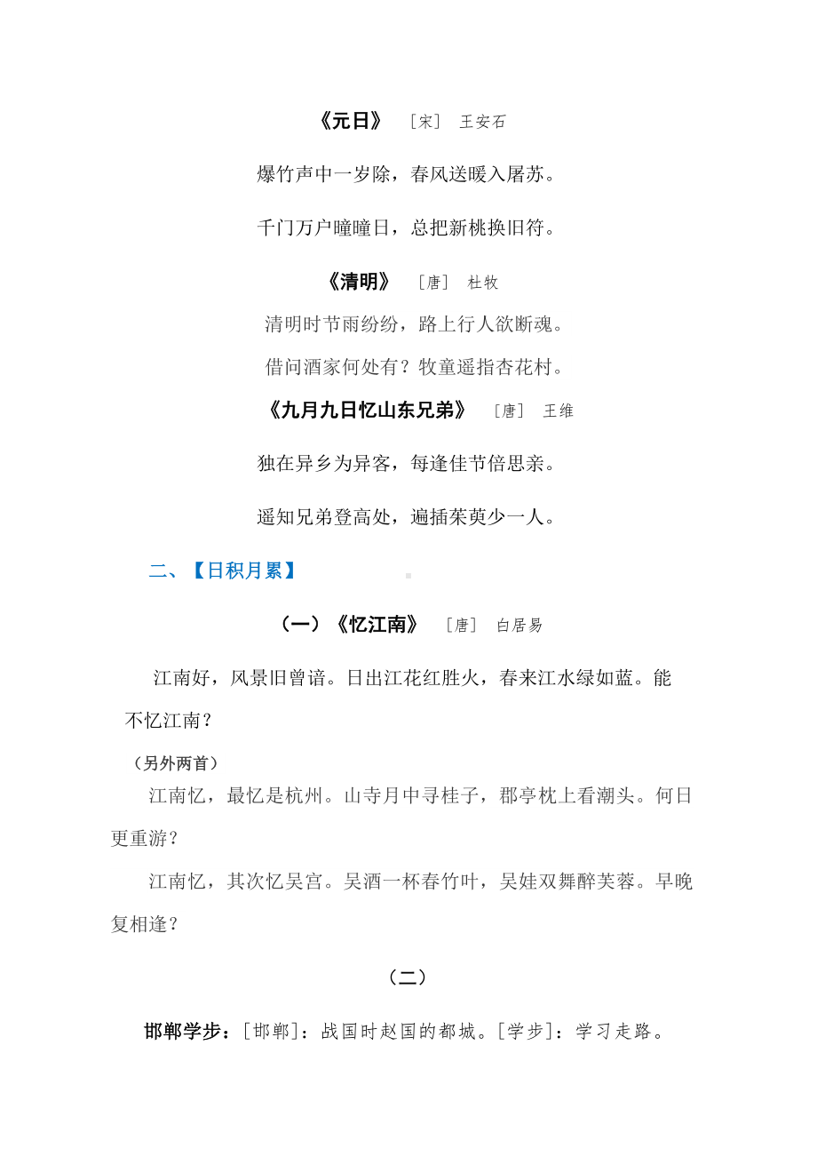 (部编版)三年级下册语文复习资料：古诗-文言文-日积月累背诵汇总.doc_第2页