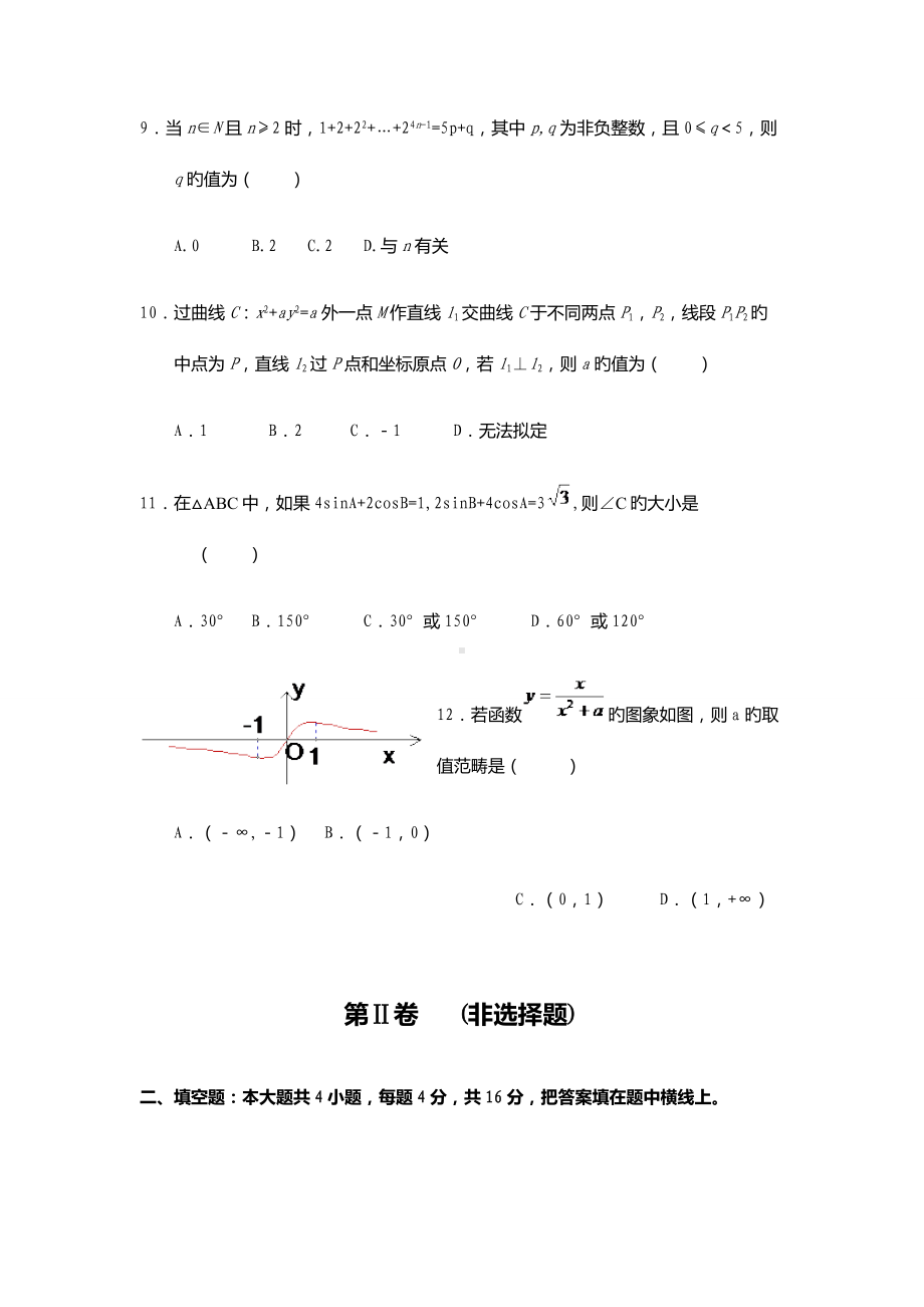 2022年辽宁医药职业学院单招数学模拟试题附答案解析.doc_第3页