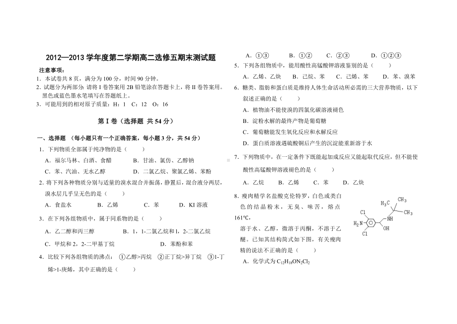 人教版高中化学选修五—第二学期高二期末测试题.doc_第1页