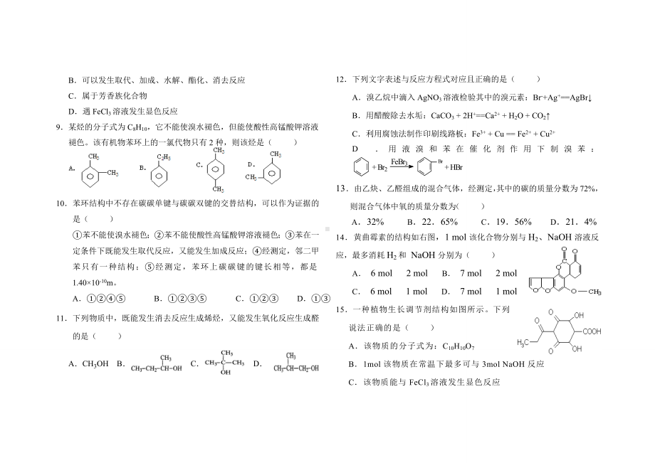 人教版高中化学选修五—第二学期高二期末测试题.doc_第2页