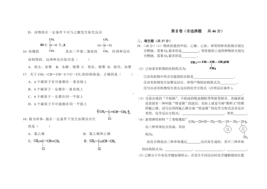 人教版高中化学选修五—第二学期高二期末测试题.doc_第3页