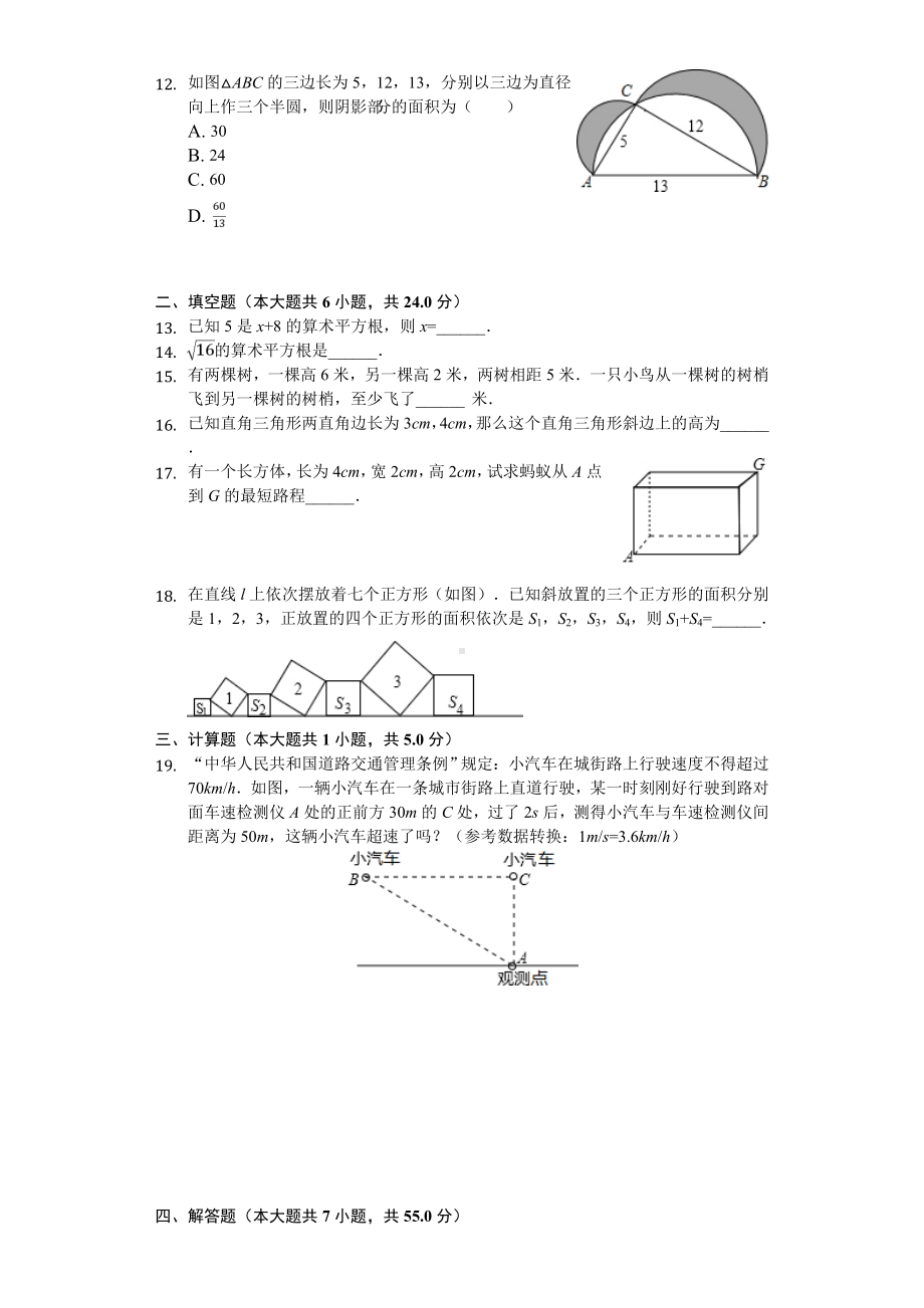 2020年山东省济南八年级(上)月考数学试卷--.doc_第2页