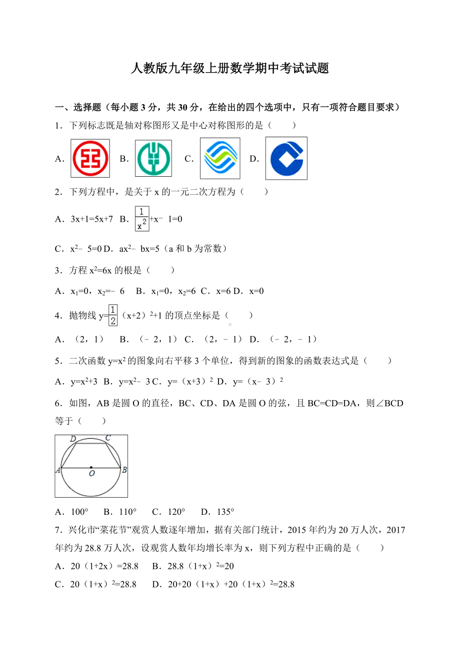 人教版九年级上册数学期中考试试卷带答案.doc_第1页