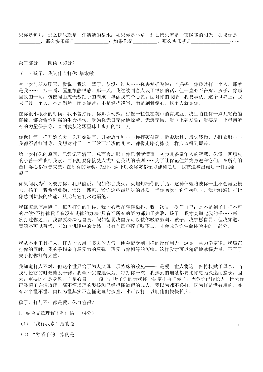 人教部编版六年级下册语文小升初试卷汇总.docx_第2页