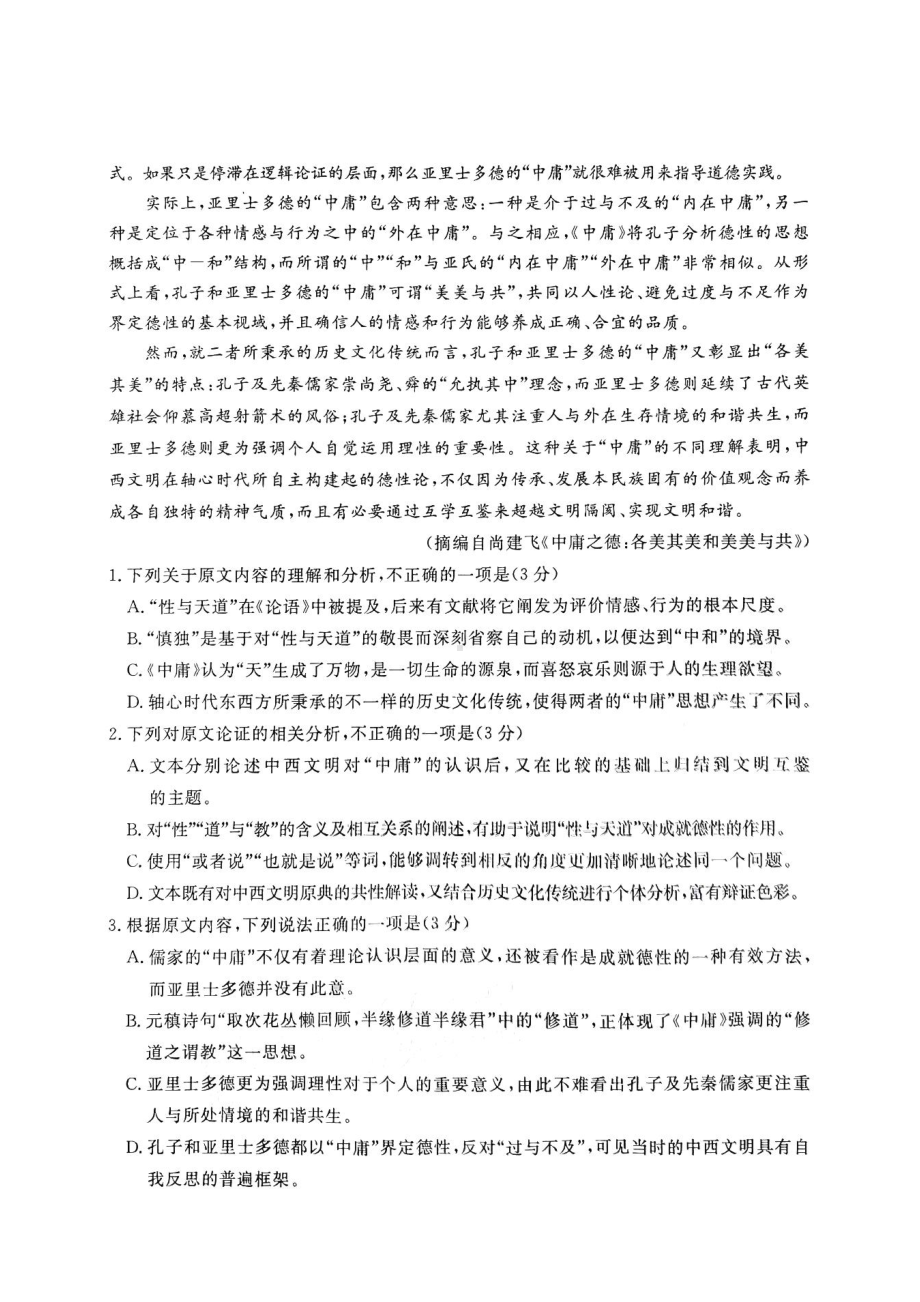 河南省五市2023届高三第二次联考二模语文试卷+答案.pdf_第2页