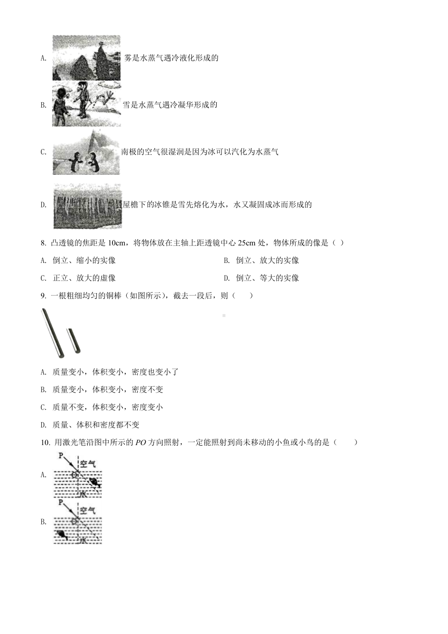 人教版八年级上学期物理《期末考试试卷》(含答案).doc_第2页