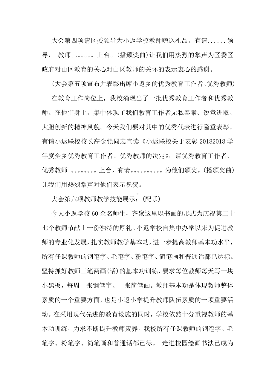 优秀教师节表彰大会主持词.doc_第2页