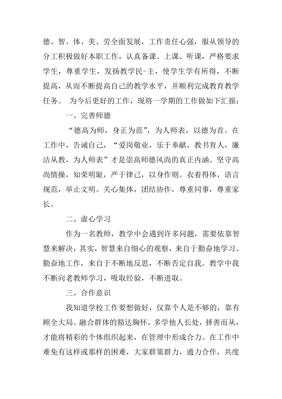 优秀体育教师述职报告.doc_第3页