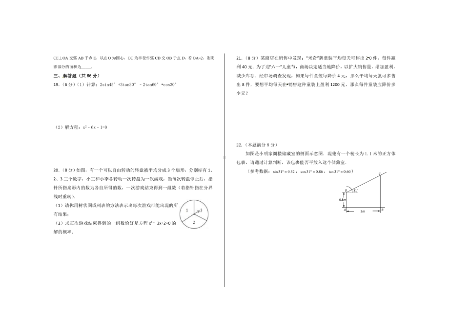 2021年人教版九年级数学上册期末考试试题.doc_第2页