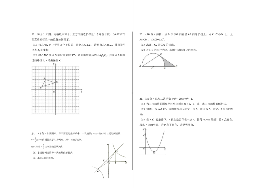 2021年人教版九年级数学上册期末考试试题.doc_第3页