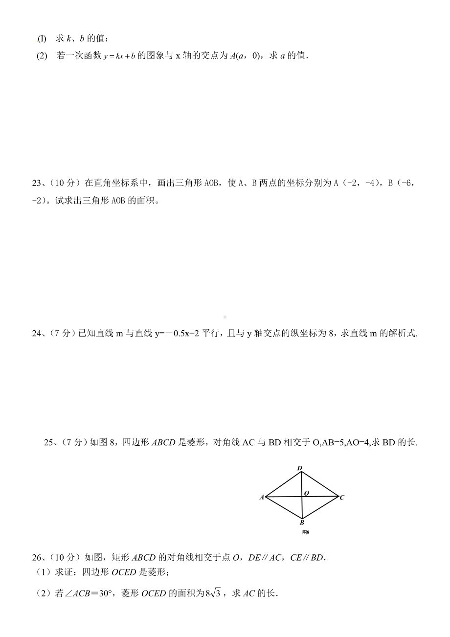 2019湘教版八年级数学下册期末测试题.doc_第3页