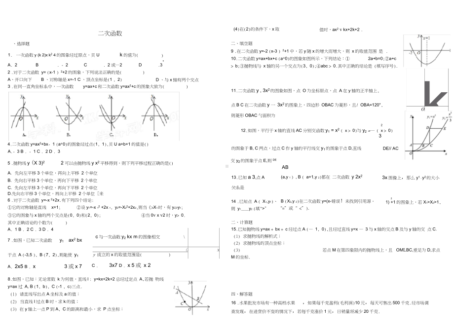 九年级数学二次函数培优试卷及答案.docx_第1页