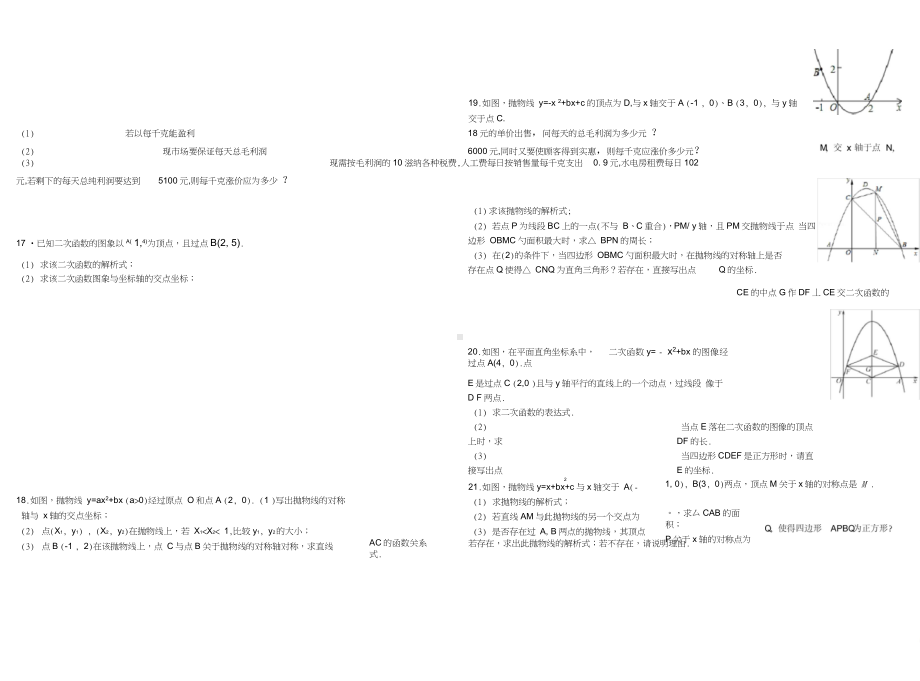 九年级数学二次函数培优试卷及答案.docx_第2页