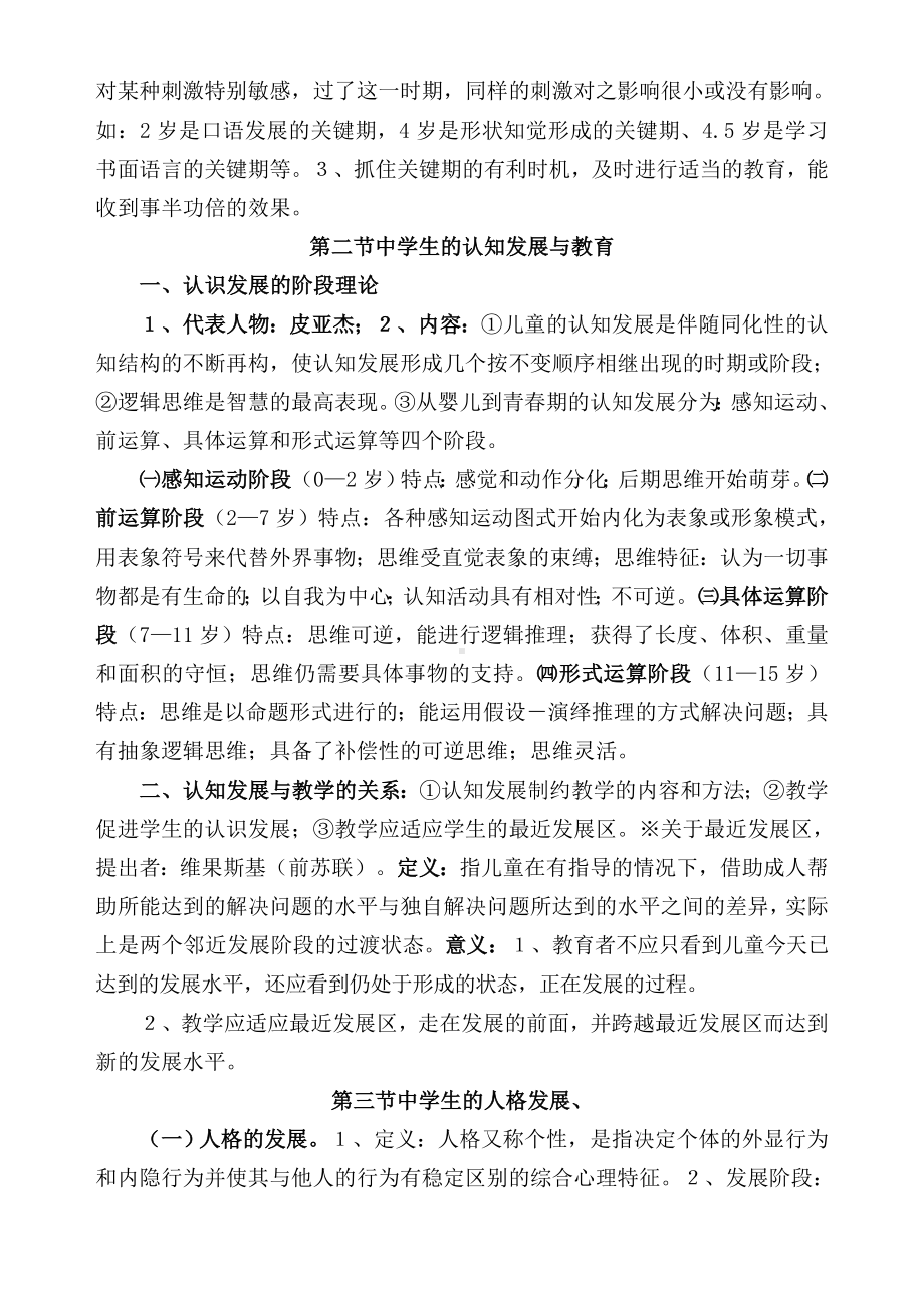 中学教育心理学考试大纲整理版.doc_第3页