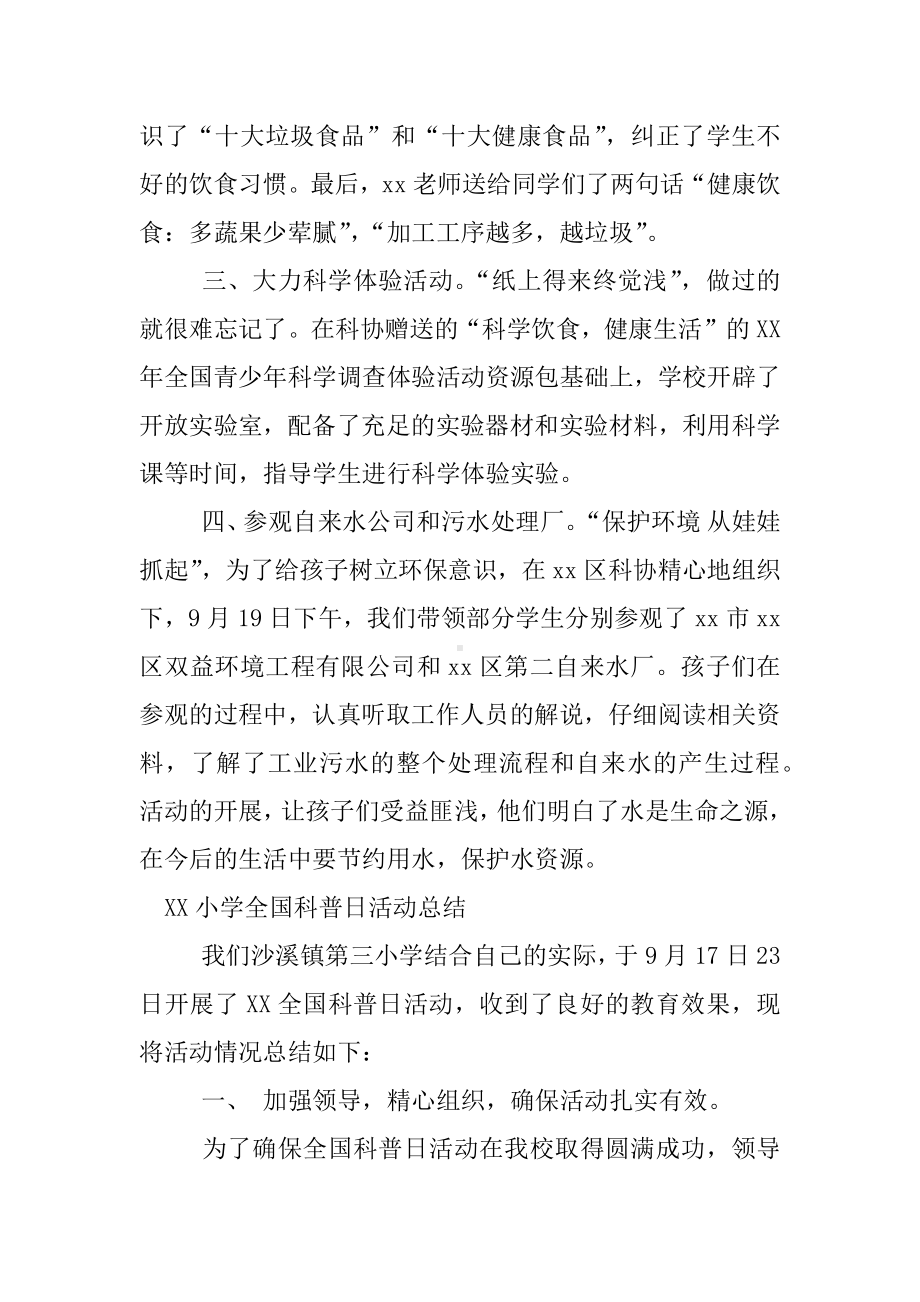 XX小学全国科普日活动总结.docx_第2页