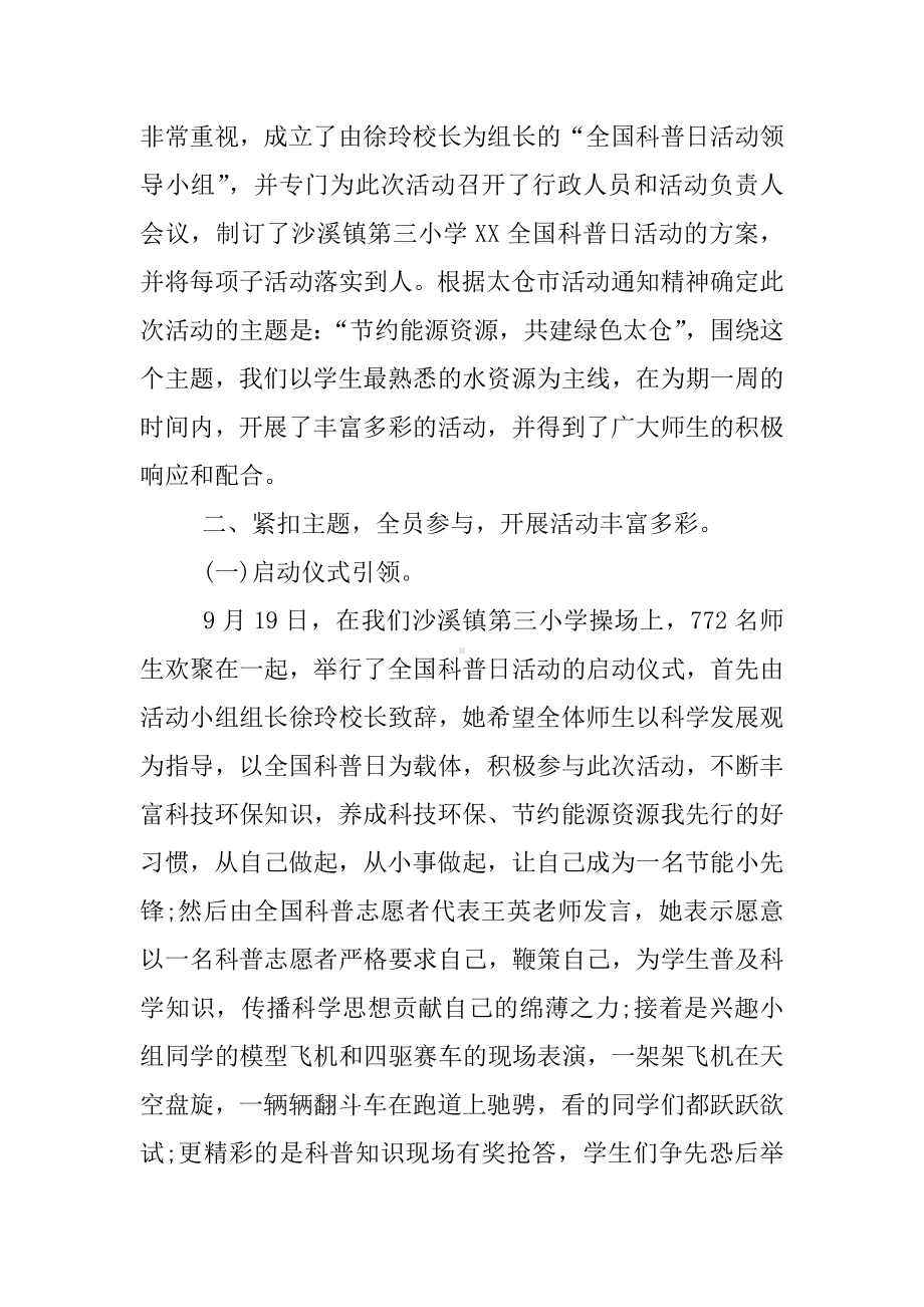 XX小学全国科普日活动总结.docx_第3页