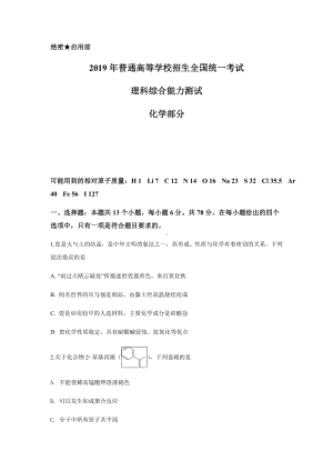 2019年全国高考I卷理综(化学)试题与答案.doc