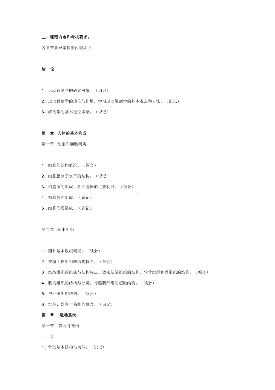 《运动解剖学》考试大纲汇总.doc_第2页