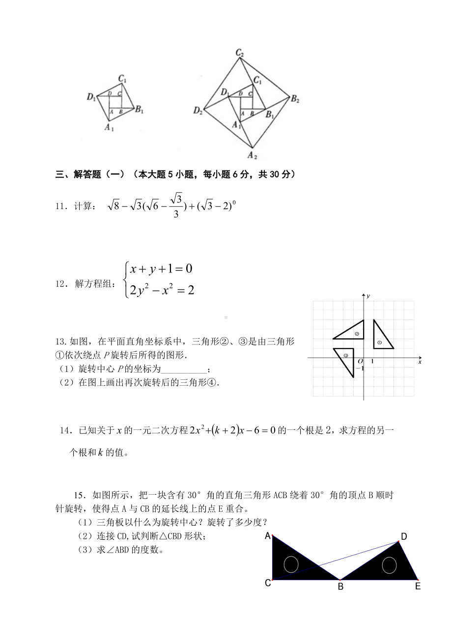 人教版数学九年级上中段考试卷(提高编).doc_第2页