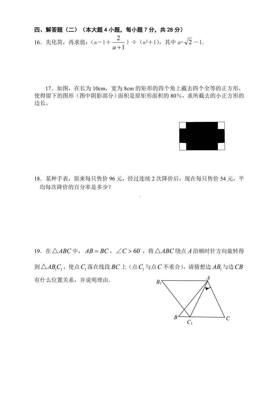 人教版数学九年级上中段考试卷(提高编).doc_第3页