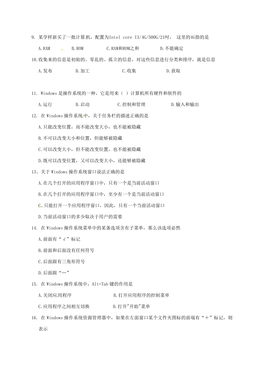 七年级信息技术上学期期末测试习题新人教版.docx_第2页