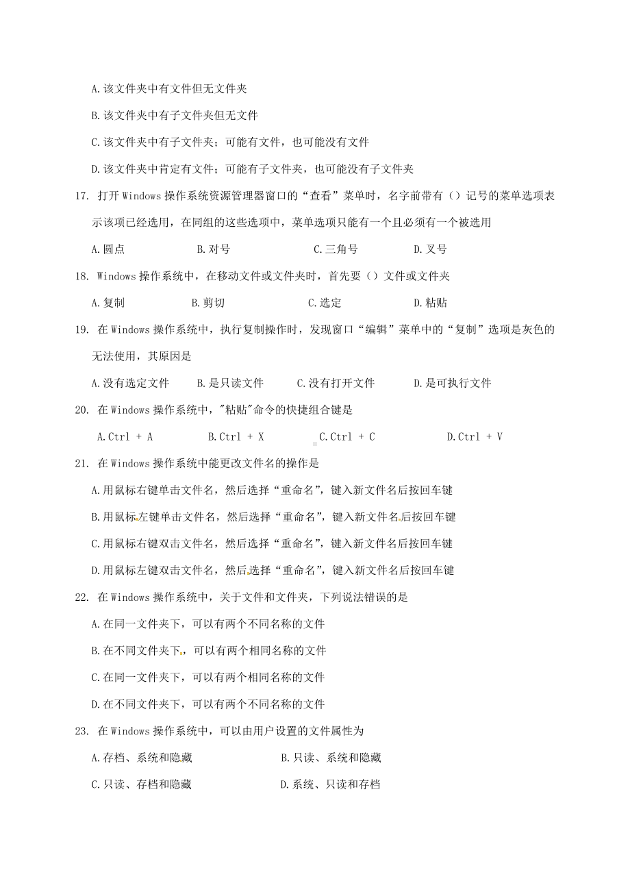 七年级信息技术上学期期末测试习题新人教版.docx_第3页