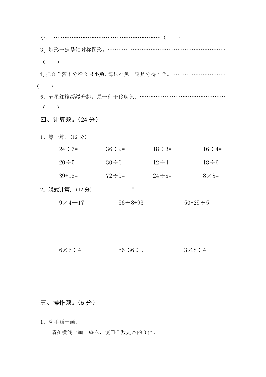 人教版二年级下册数学《期中考试试题》附答案.doc_第3页