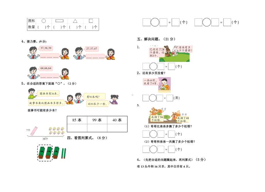 2020年青岛版小学数学一年级数学下册期中测试题.doc_第2页