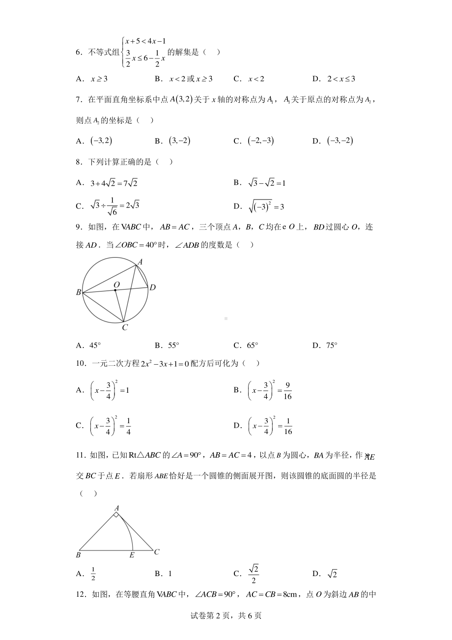 2023年山东省聊城东昌府区中考一模数学试题.pdf_第2页