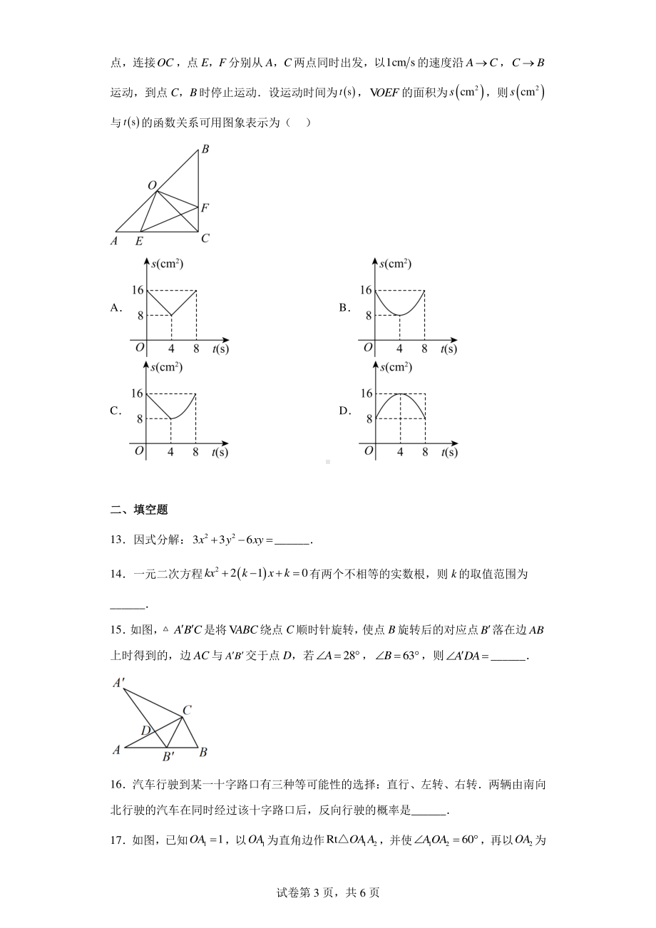 2023年山东省聊城东昌府区中考一模数学试题.pdf_第3页